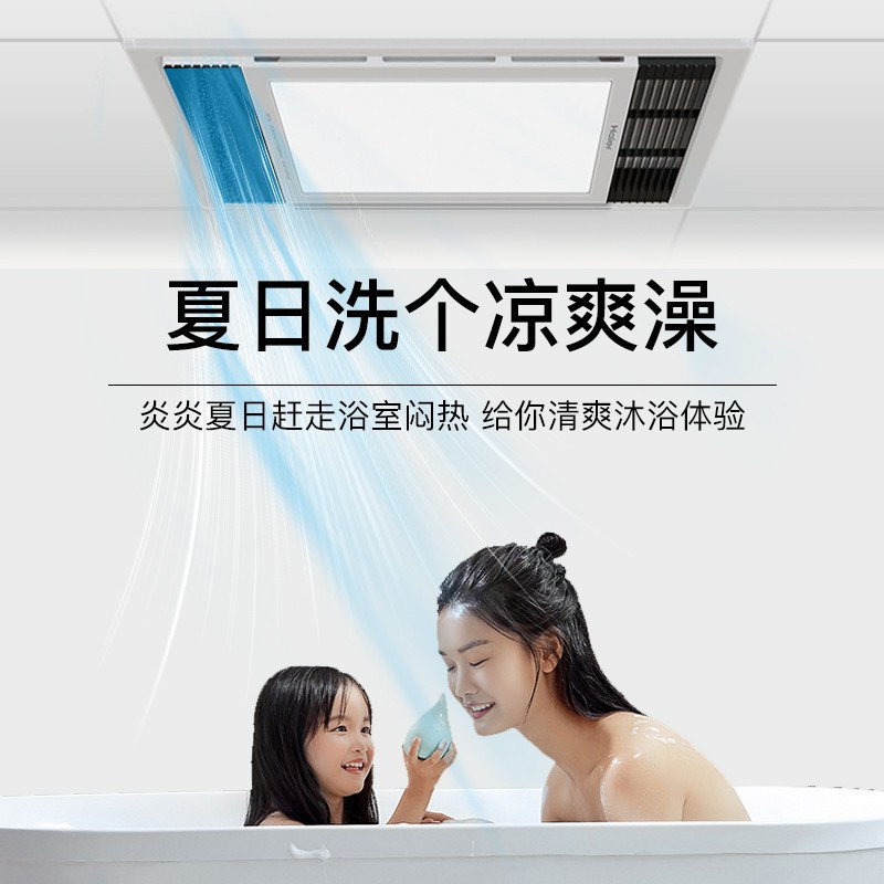 海尔浴霸Z3多功能高效速暖2400W大功率18W柔光照明