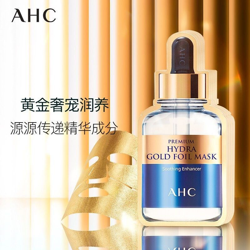 AHC 爱和纯臻致玻尿酸面膜(黄金款) 补水保湿滋润肌肤蒸汽补水保湿提拉紧致玻尿酸胶原蛋白精华 保湿焕亮滋润 原装进口