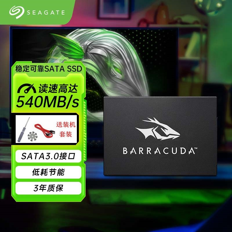 希捷(SEAGATE)酷鱼固态硬盘SSD台式机笔记本一体机2.5英寸硬盘 512GB ZA512CV10002 SATA3.0接口 三年质保