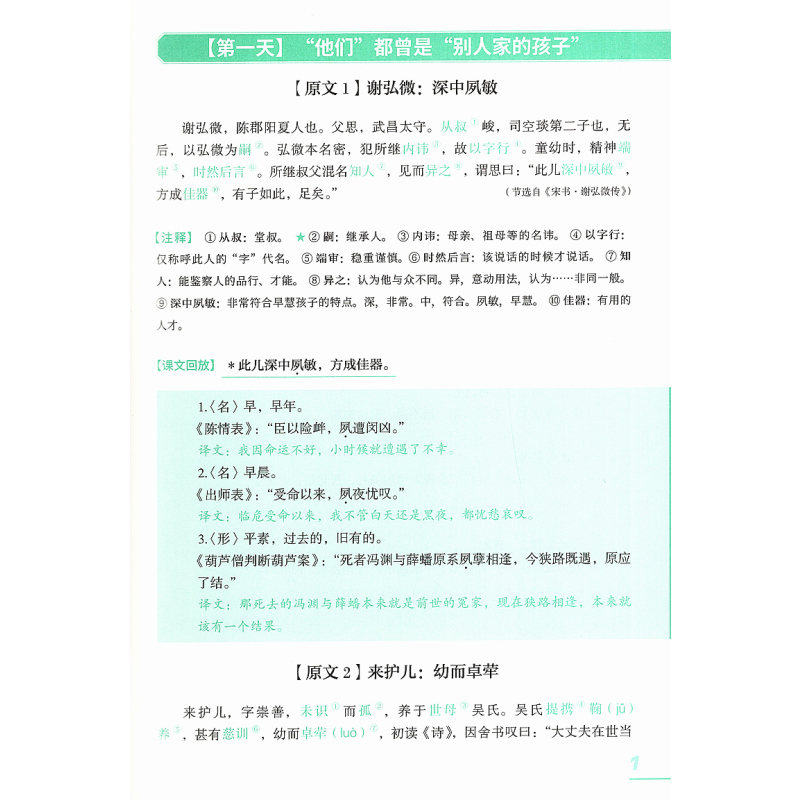 语文 高中通用 [正版]名师课堂 21天搞定高中文言文500词 赠讲解视频 高中语文知识点课内课外文言文阅读计划 高考冲