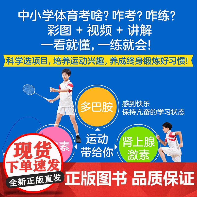 生活-会运动的孩子真棒帮助中小学生获得体育满分的必备体育工具书中考体育考什么怎么如何练彩图视频AI数字人体育备考高清大图