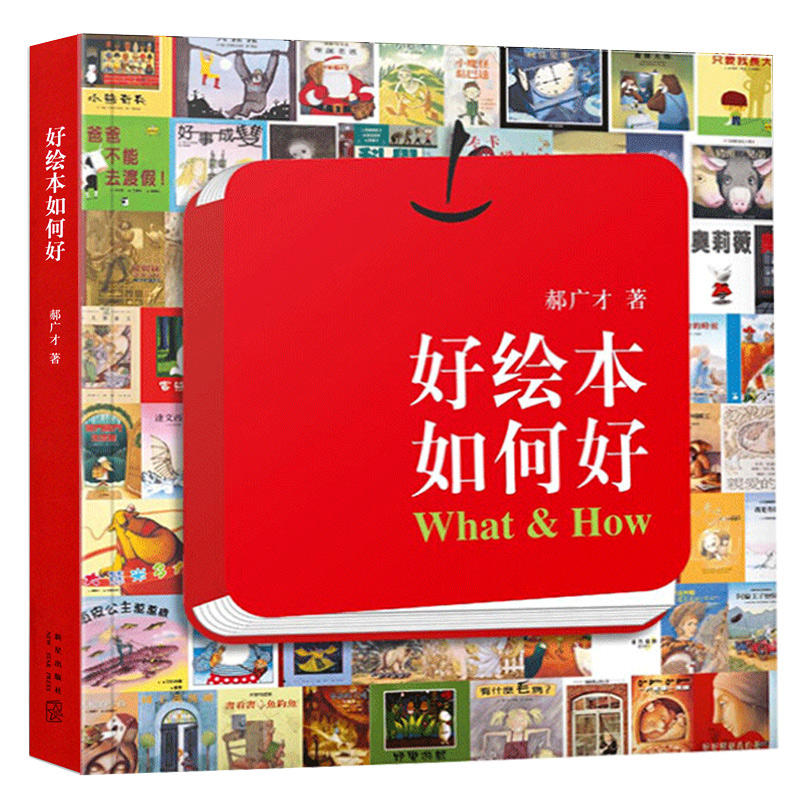 今天 [正版]任选郝广才系列 读小库系列绘本全20册 中国基因系列财商绘本写作方法鱼儿水中游 传统早教启蒙童书读物3-6高清大图