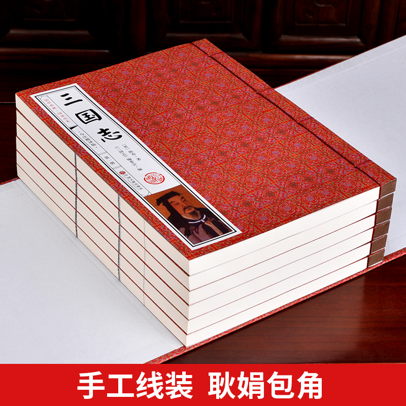 [醉染正版]正版线装中华国学经典书籍大全集共31种全156册论语孟子老子庄子周易礼记鬼谷子中国古典小说四大名著三言二拍唐高清大图