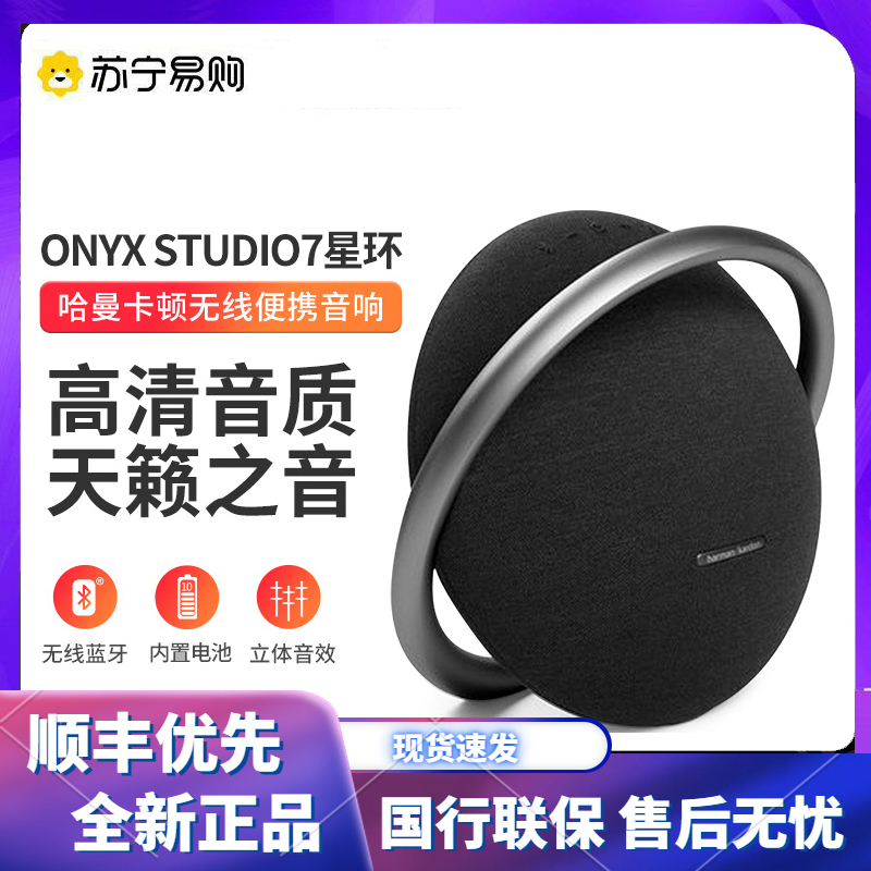 哈曼卡顿 (Harman Kardon)ONYX STUDIO7 音乐卫星七代 桌面立体声音箱 便携蓝牙 电脑音响 黑