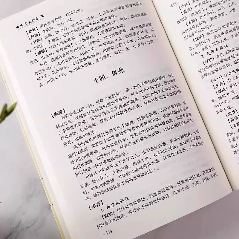 [全套10册]中国医药名方系列套装 [正版]千家妙方医书原版理论基础中医书籍大全入门千金妙方经典学中药民间偏方老偏方上下