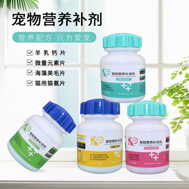 宠物益生菌狗狗肠胃宝猫咪宠物小猫幼犬调理肠胃泰迪金毛腹泻拉稀 宠物活性益生菌片200粒装(1瓶)