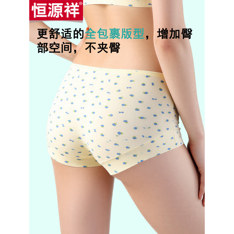 恒源祥MZF6051恒源祥碎花小平角抗菌内裤4条装160/165/170/175cm高清大图