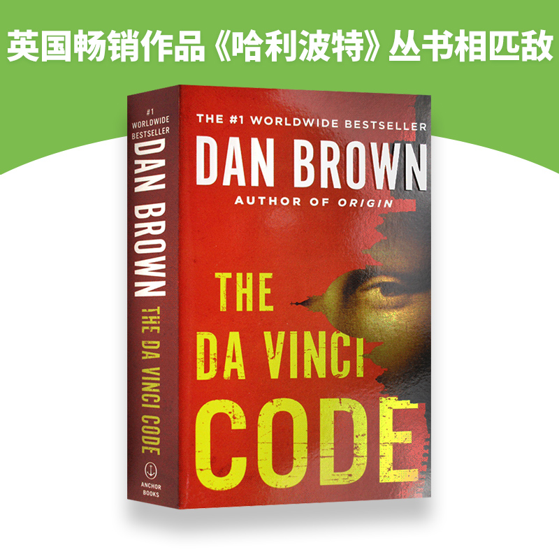 本源 [正版]华研原版 达芬奇密码 英文原版小说 The Da VinCi Code 但丁密码 丹布朗 Dan Brow高清大图