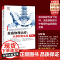盆底物理治疗 从基础到实践 第2版 盆底康复 北京科学技术