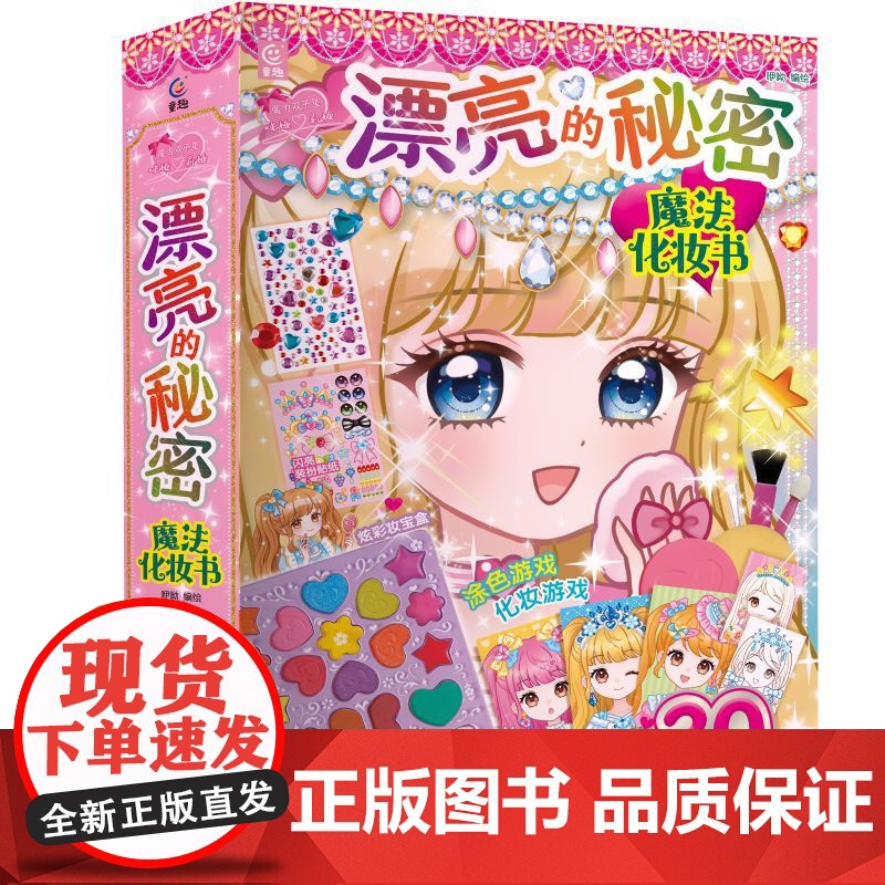 魔力双子星 咪娅莉娅 漂亮的秘密 魔法化妆书高清大图