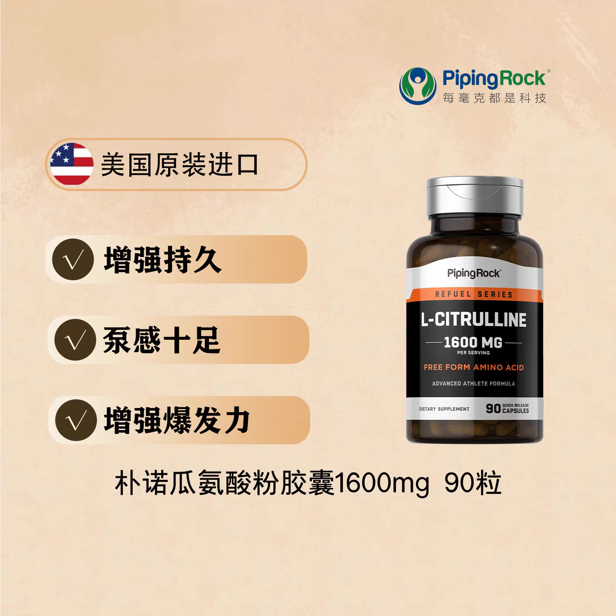 保税发-PipingRock L-瓜氨酸胶囊1600mg90粒 美国原装进口 扩张血管增强爆发力高清大图