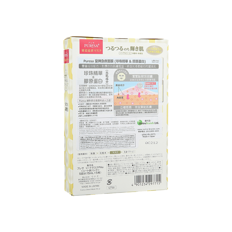 Utena珍珠精華亮肌面膜5片