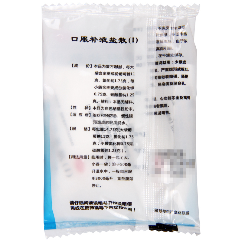[5袋]峨嵋山 口服补液盐散(I)14.75g/袋*5袋治疗和预防急慢性腹泻造成的轻度脱水