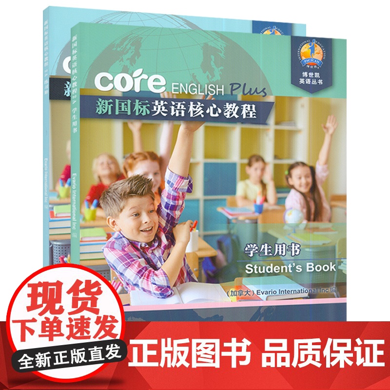 新国标英语核心教程2A学生用书+练习册套装两本 商务英语文博世凯英语丛书 附配套MP3录音 小学 教材 外教社97875高清大图