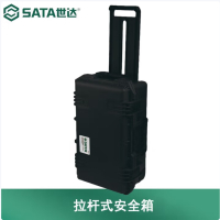 SATA/世达 拉杆式安全箱 SATA-95304 24