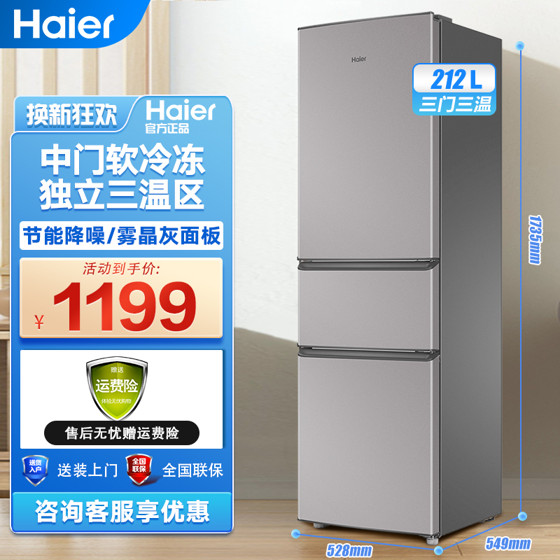 海尔(Haier)212升三门海尔冰箱小型冰箱直冷 中温软冷冻 三门三温区家用 小型出租房家用 灰色小冰箱