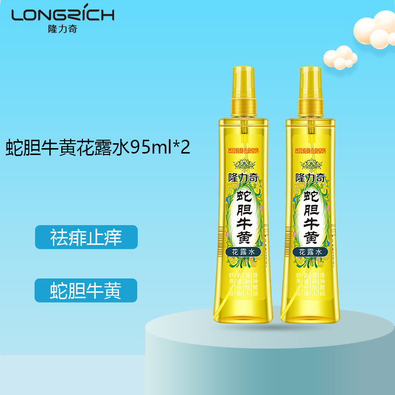 隆力奇蛇胆牛黄花露水95ml *2