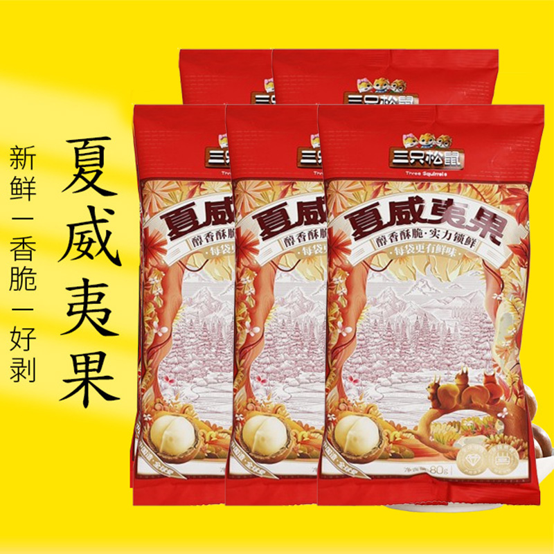 三只松鼠夏威夷果80g*5袋香味浓郁颗粒饱满100085-05高清大图