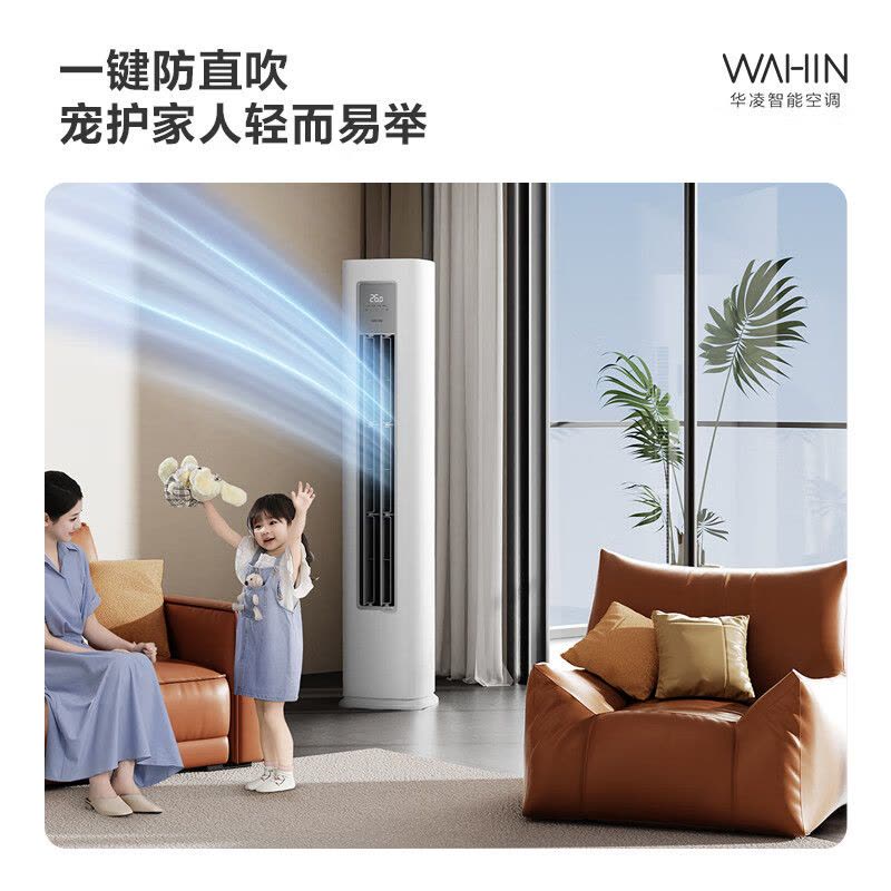 华凌(WAHIN)空调大3匹柜机超省电Pro巨省电新一级能效变频冷暖立式柜机智能空调正品KFR-72LW/N8HA1Ⅲ图片