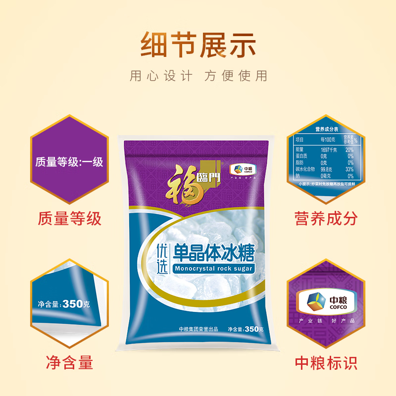 福临门单晶冰糖 优质食糖调味 中粮出品 单晶冰糖350g