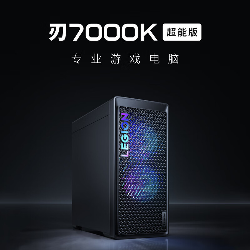 联想(Lenovo)拯救者刃7000K 游戏台式机电脑主机 14代I7-14650HX 32G 1T RTX4070Ti-12G独显 Win11高清大图