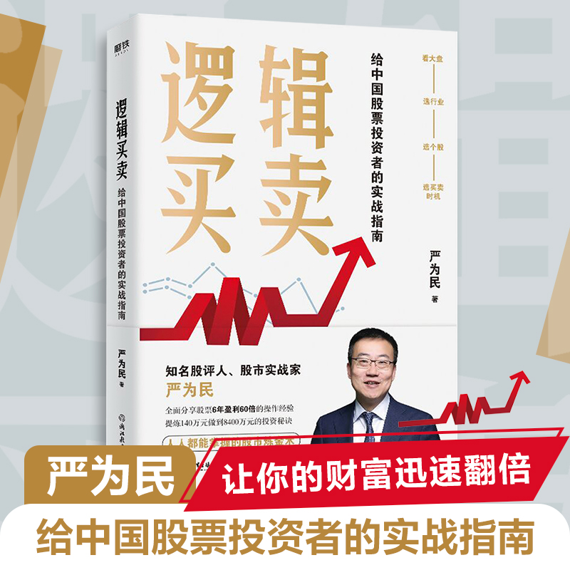 音像逻辑买卖严为民