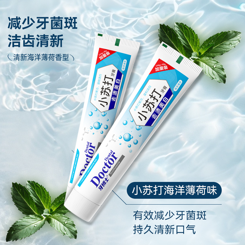牙博士 小苏打去渍美白牙膏180g*2支装高清大图