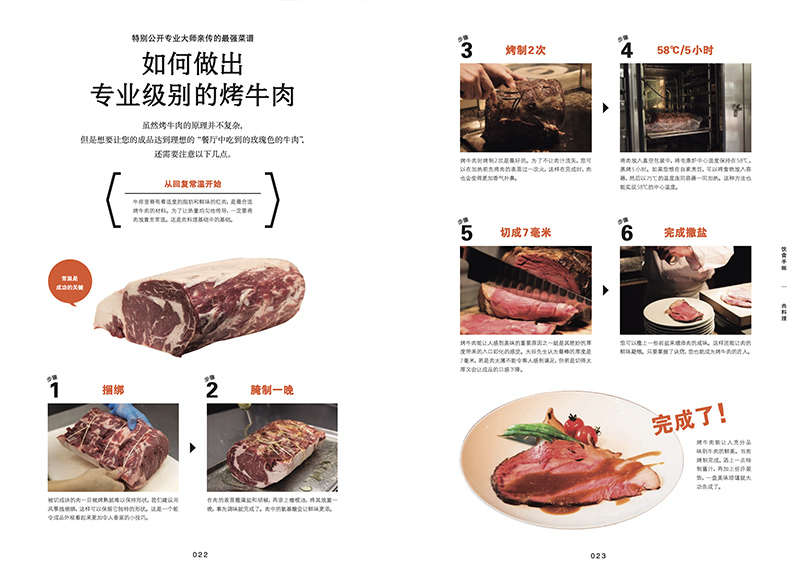 [醉染正版]正版 肉料理 饮食手帐系列 肉类知识 肉类食谱 肉的料理秘籍 知名餐厅的肉类料理菜谱 美食烹饪厨艺书籍 美食高清大图