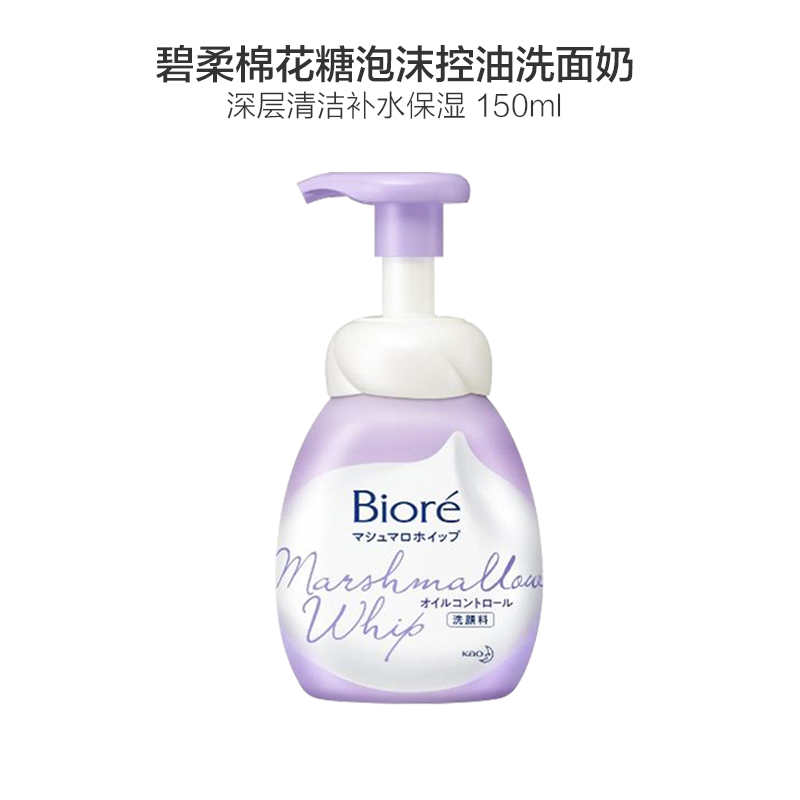 碧柔棉花糖泡沫洗面奶 150ml/瓶 紫色款 洁面泡沫 洁面乳 日本原装进口