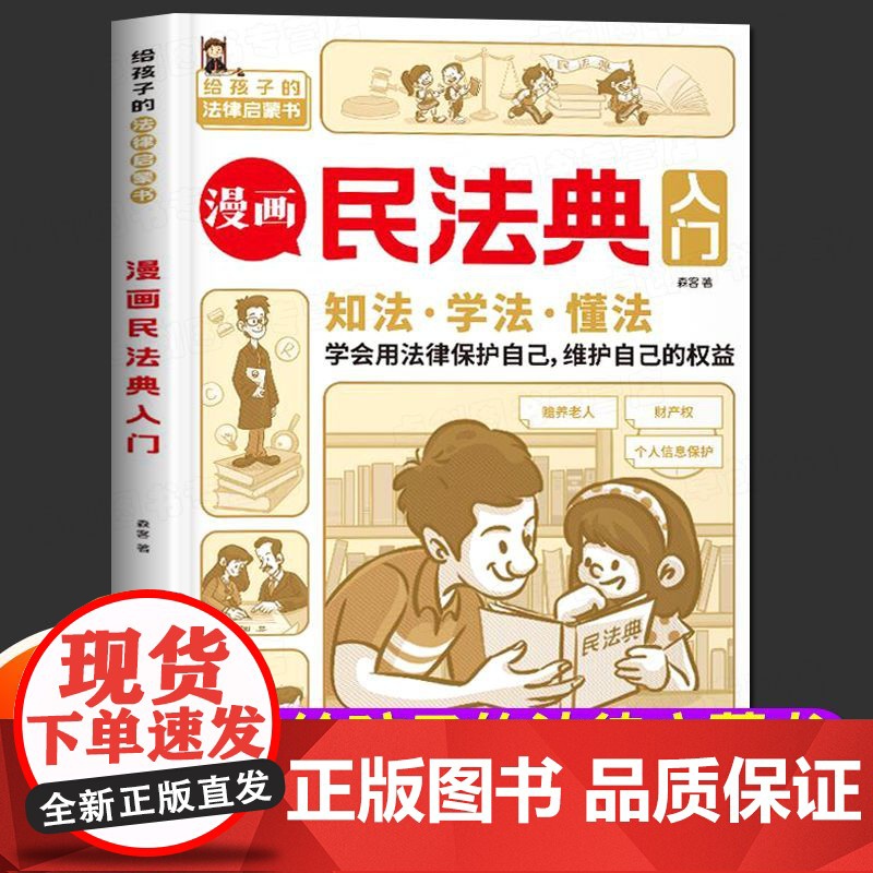 漫画民法典入门2023年版正版小学生七彩漫画版第3版漫画给孩子的一本法律启蒙书小学生法律启蒙漫画少年儿童心理学启蒙书全套高清大图