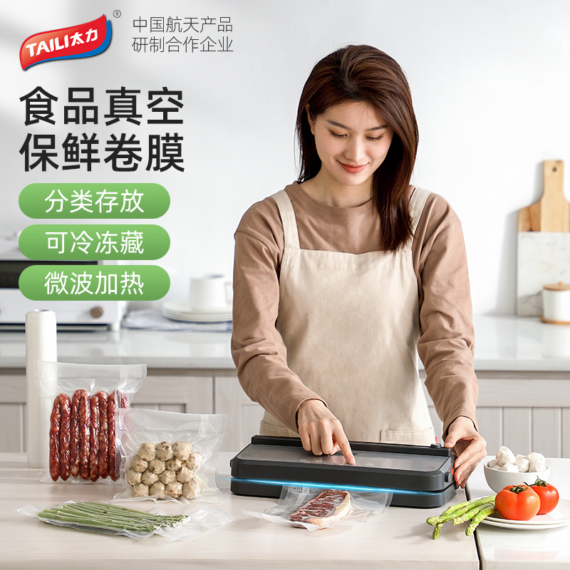太力真空封口机食品保鲜袋网纹压缩袋家用水果熟食加厚食品袋小号1卷装20cm*610cm