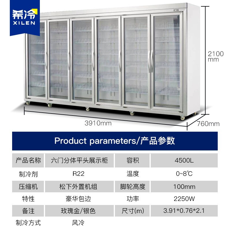 希冷(XILEN)展示柜冷藏超市风冷饮料柜分体机便利店立式冰柜啤酒柜双门三门四门五门六门外置机 六门分体平头展示柜