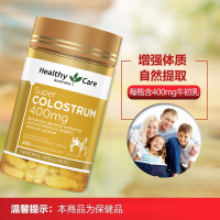 [健康成长]Healthy Care 牛初乳咀嚼片 200片/瓶 澳洲进口 片剂