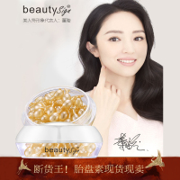 美人符 BEAUTY SIGN胎盘素修护精华液淡细纹提亮肤色淡暗沉紧致肌肤0.34gX37粒/盒