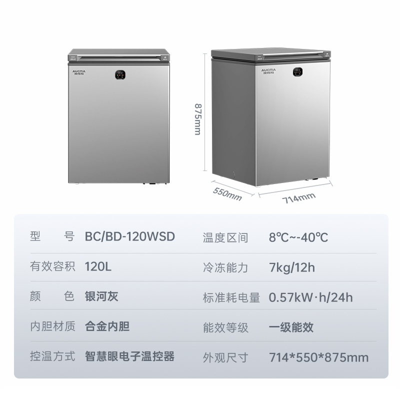 澳柯玛BC/BD-120WSD风冷无霜家用小冷柜零下40低温冰柜电脑控温一级节能省电冷冻冷藏冰箱高清大图