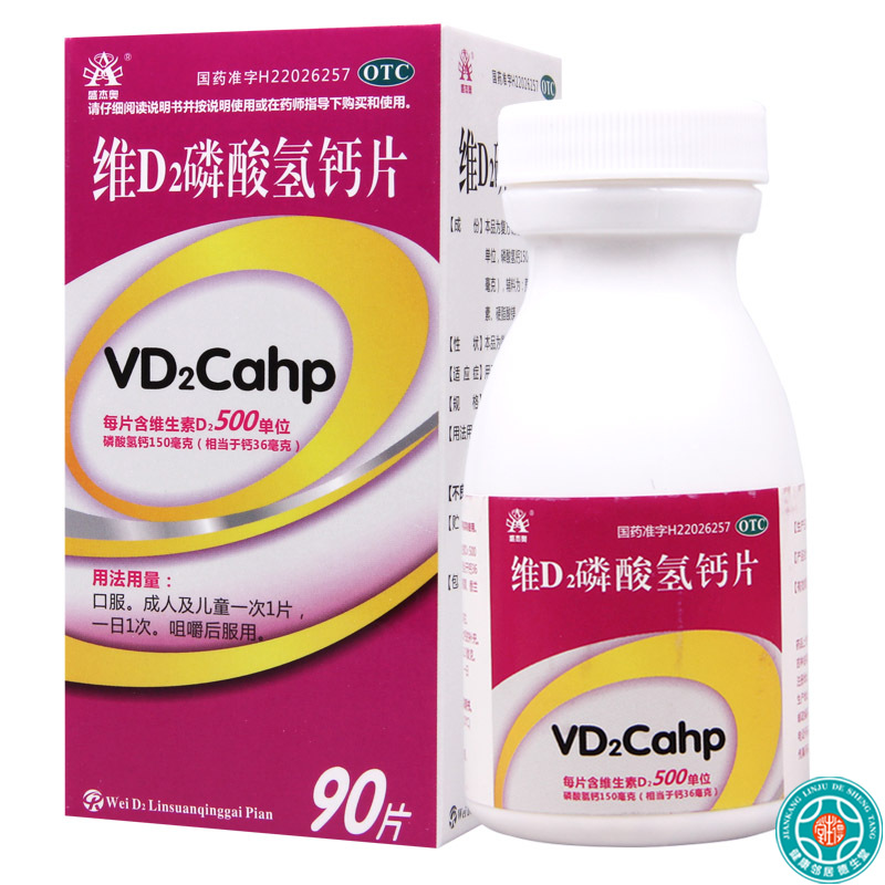 盛杰奥 维D2磷酸氢钙片 90片*1瓶/盒*3盒