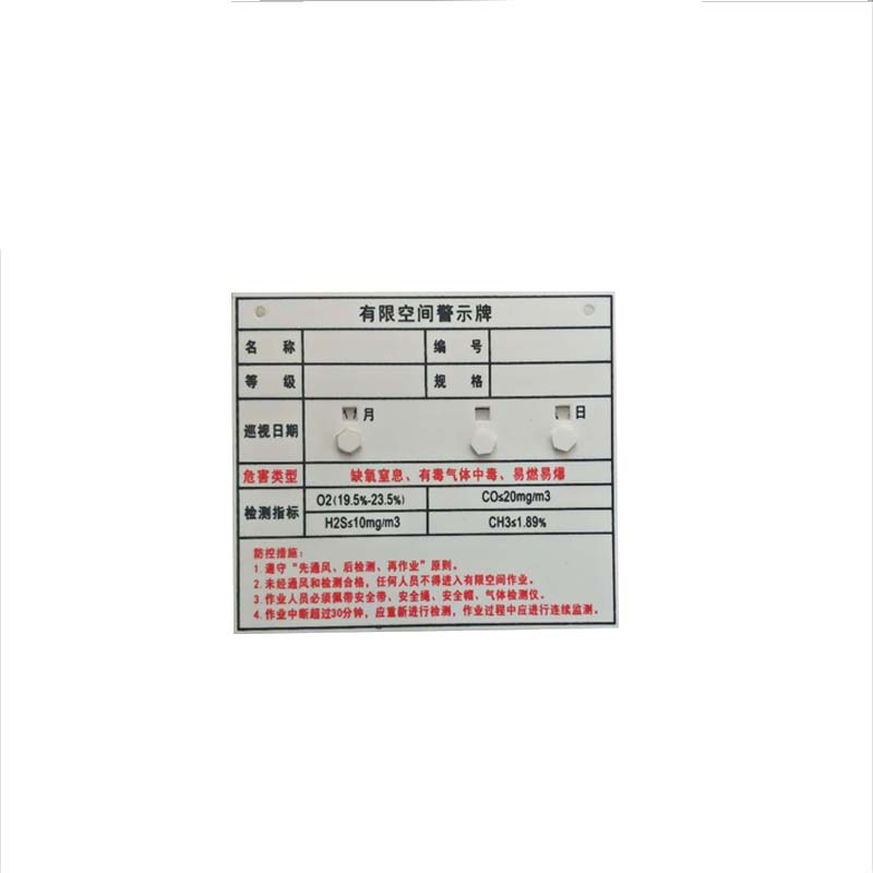 锐腾达 有限空间警示牌 120*100mm 亚克力 块高清大图