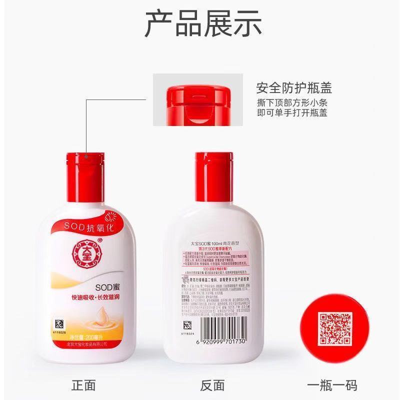 大宝SOD滋润霜 单瓶装无赠品 大宝SOD蜜100ml/200mll补水滋润乳液面霜男女学生抹脸全身乳国货