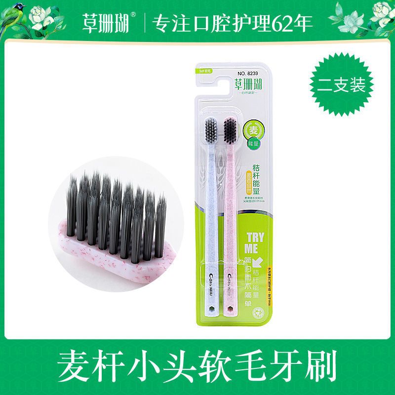 草珊瑚牙刷软毛成人牙刷家用儿童牙刷男女超细超软小头牙刷家庭装 秸杆能量软毛牙刷(二支装)