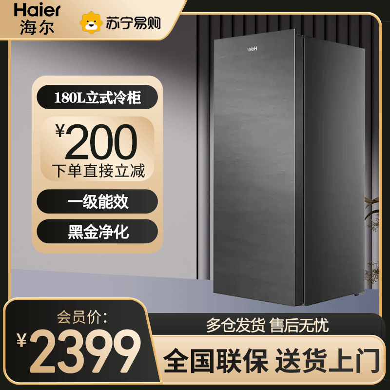 海尔冷柜BD-180WGHS9