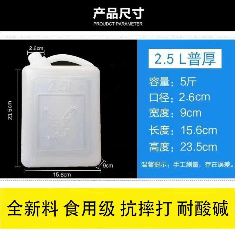 【补贴10%】加厚食品级手提塑料水桶家用带盖酒桶油桶扁桶装水桶花生油桶密封 2.5L/5斤双层盖2个装加厚