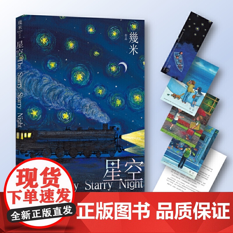 几米作品系列:星空(平装) 以家人之名 凌霄 星空同款 全新修订版 治愈暖心漫画绘本 系列图书 正版 平装
