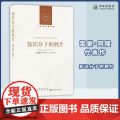 知识分子的鸦片 法国著名社会学家雷蒙·阿隆反思法兰西病的经典著反