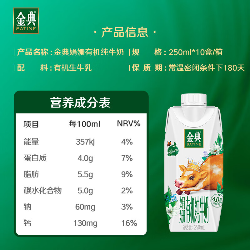 伊利金典4.0g乳蛋白 娟姗有机纯牛奶整箱250ml*10盒原生高钙 礼盒装高清大图