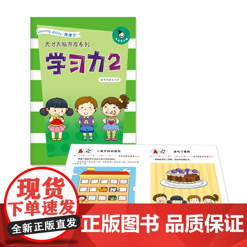 真果果学习力2(全六册)高清大图