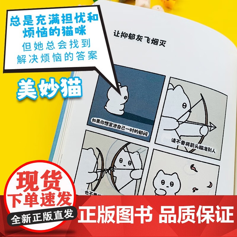 [赠作者印签+卡牌+贴纸]你已经做得很好了金美猫著 反内卷情感治愈成长漫画书籍幽默 ins破千万点赞 年轻人相信自己一切高清大图