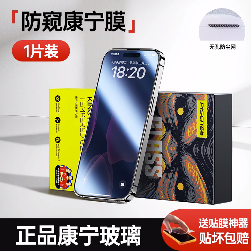 品胜康宁膜适用苹果14/15ProMax钢化膜手机iPhone14Pro无尘仓贴膜13新款防尘Plus全屏12高清防窥高清大图