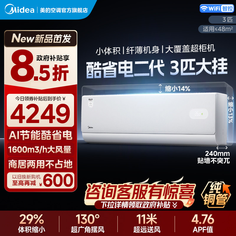 美的(Midea)空调酷省电二代大3匹家用挂机一级能效变频冷暖客厅卧室工厂房办公室商铺用官方正品KFR-72GW/KS2