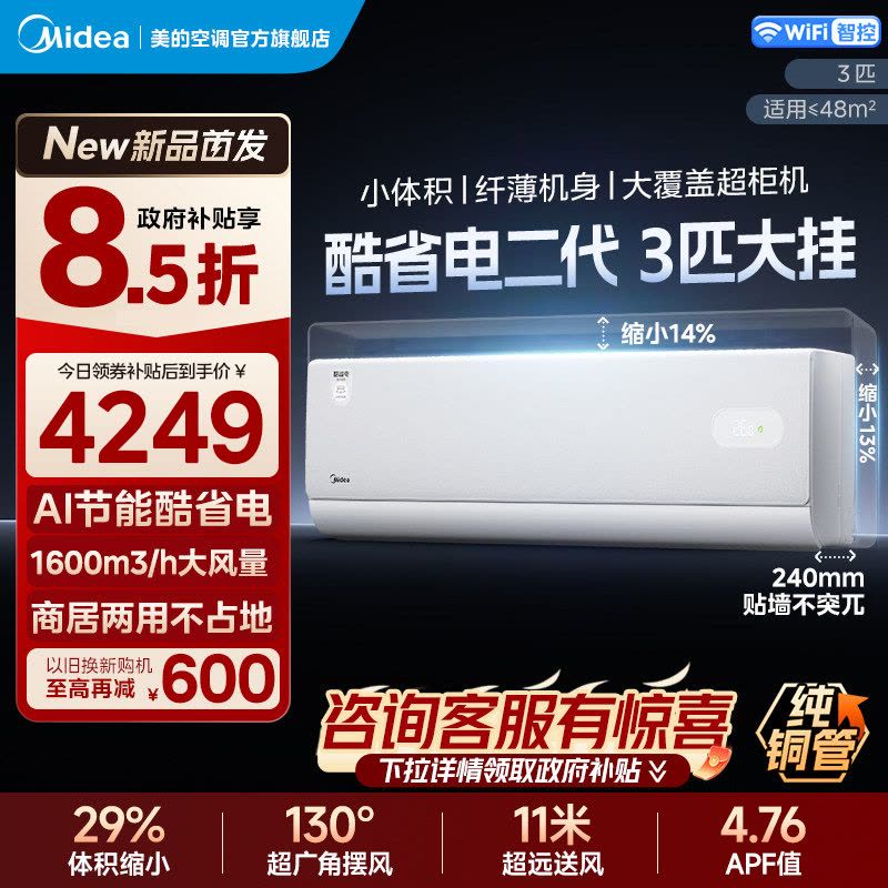 美的(Midea)空调酷省电二代大3匹家用挂机一级能效变频冷暖客厅卧室工厂房办公室商铺用官方正品KFR-72GW/KS2图片