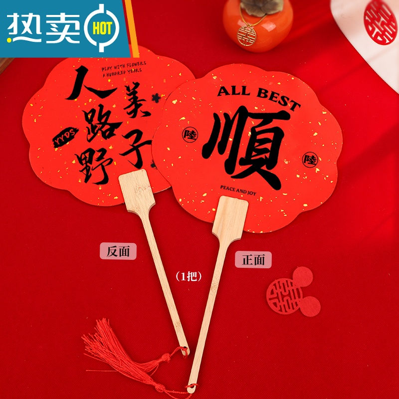中国风新娘婚礼姐妹双面红色喜扇定制 国潮八瓣伴娘扇[顺](黑字)扇子